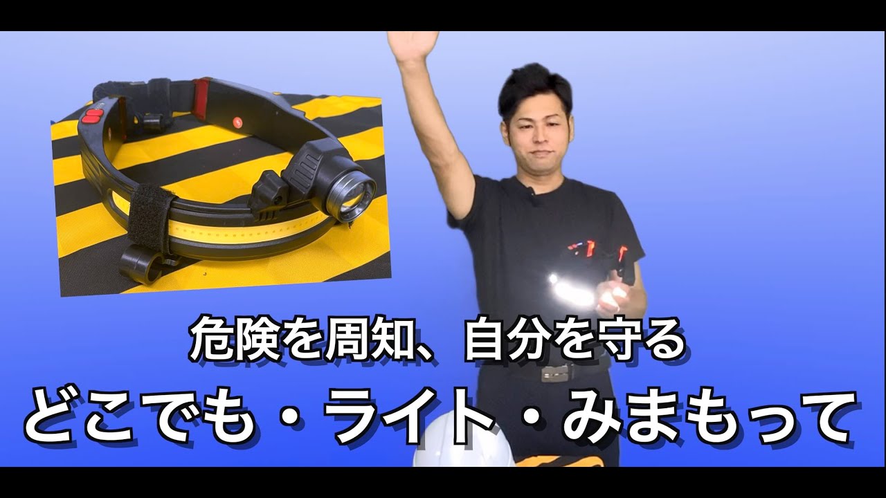 株式会社日保】どこでも・ライト・みまもって - YouTube