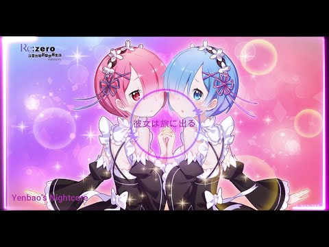 Nightcor e- 彼女は旅に出る (Lyrics)