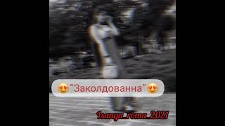 Эту песню ищут все 🥰 👌 Нереальный трек 🔥Название:Заколдованна - Tural Everest 👑