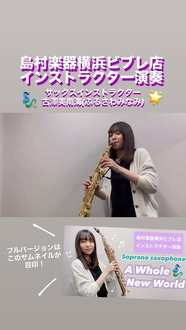 50秒ください！】ホールニューワールド/Alan Menken 島村楽器横浜