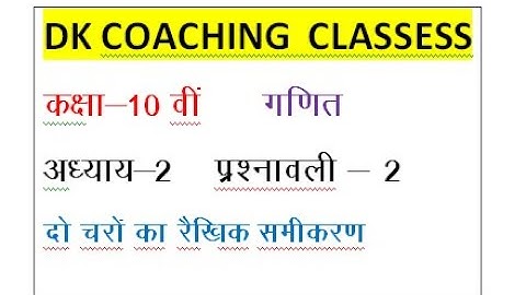 Linear Equation In Two Variables (दो चरों का रैखिक समीकरण)