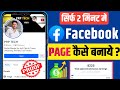 Facebook Page Kaise Banaye | Facebook Page Kaise Banaen 2024 | How To Create Facebook Page