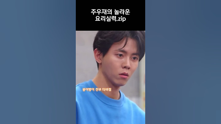 [주우재] 여러 의미로 놀라운 요리실력