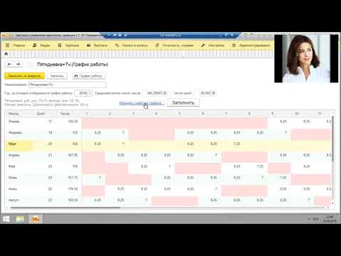 Формирование графика работы сотрудника 1С ЗУП