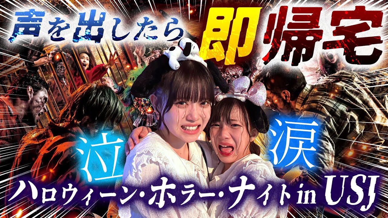 USJ] If you get scared of zombies, go home immediately! Panic at