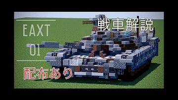 マイン クラフト 戦車 設計 図 マイン クラフト 戦車 設計 図