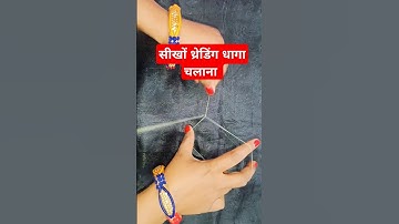 seekho threading dhaga chalana #eyebrowthreadingathome #diy #eyebrowthreading #freebeautationcourse