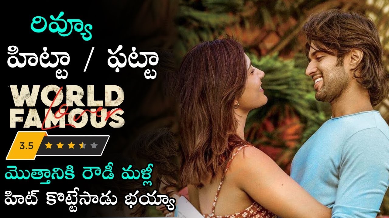 world famous lover movie review in tamil