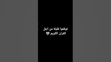 قران كريم #قرآن #راحة_نفسية #قران_كريم #quran #islam #muslim #اكسبلور #قران #لايك