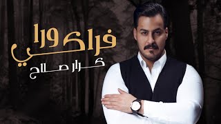 Karar Salah - Warah Fraki [Offical Music Audio] |2023| (كرار صلاح - ورا فراكي (حصريا