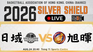 日域 VS 旭暉 2026香港籃球銀牌賽 男子甲二