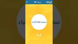 أشبكها حلول أشبكها المجموعة 14 من ١٥٧ إلى ١٦٨ زيتونة screenshot 5