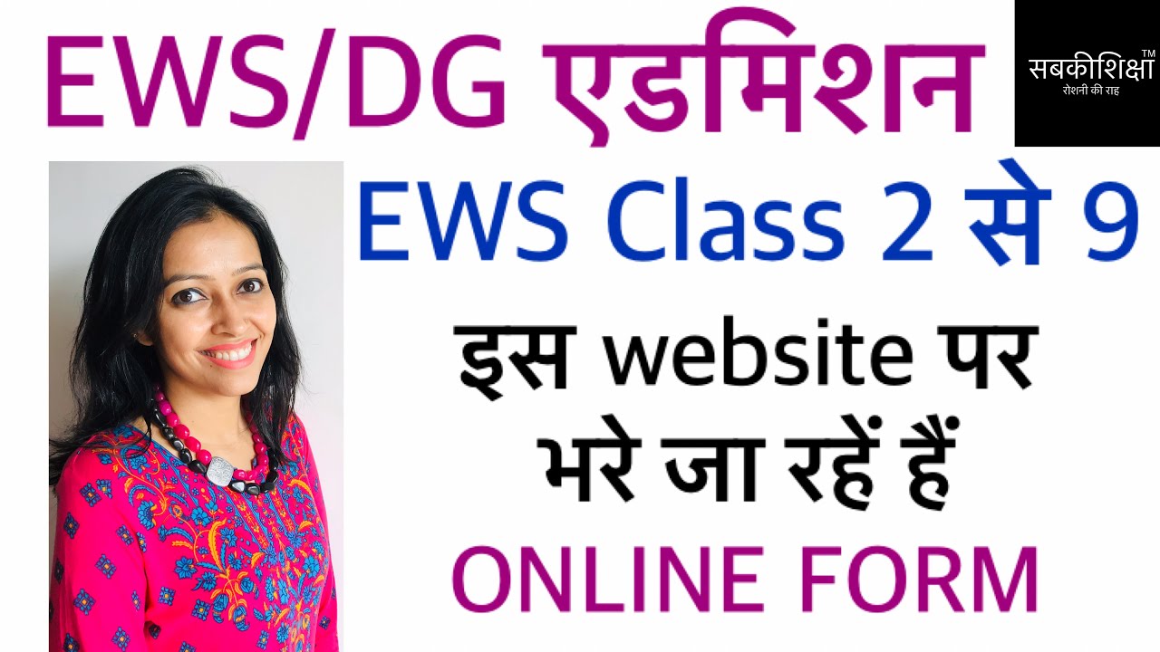 Ews Admission Ews Admission 21 Delhi Ews Admission Delhi Ews Admission 21 Youtube