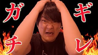 【大激怒】お金より大事なアレ盗まれました！！ネタなしのガチギレ動画です