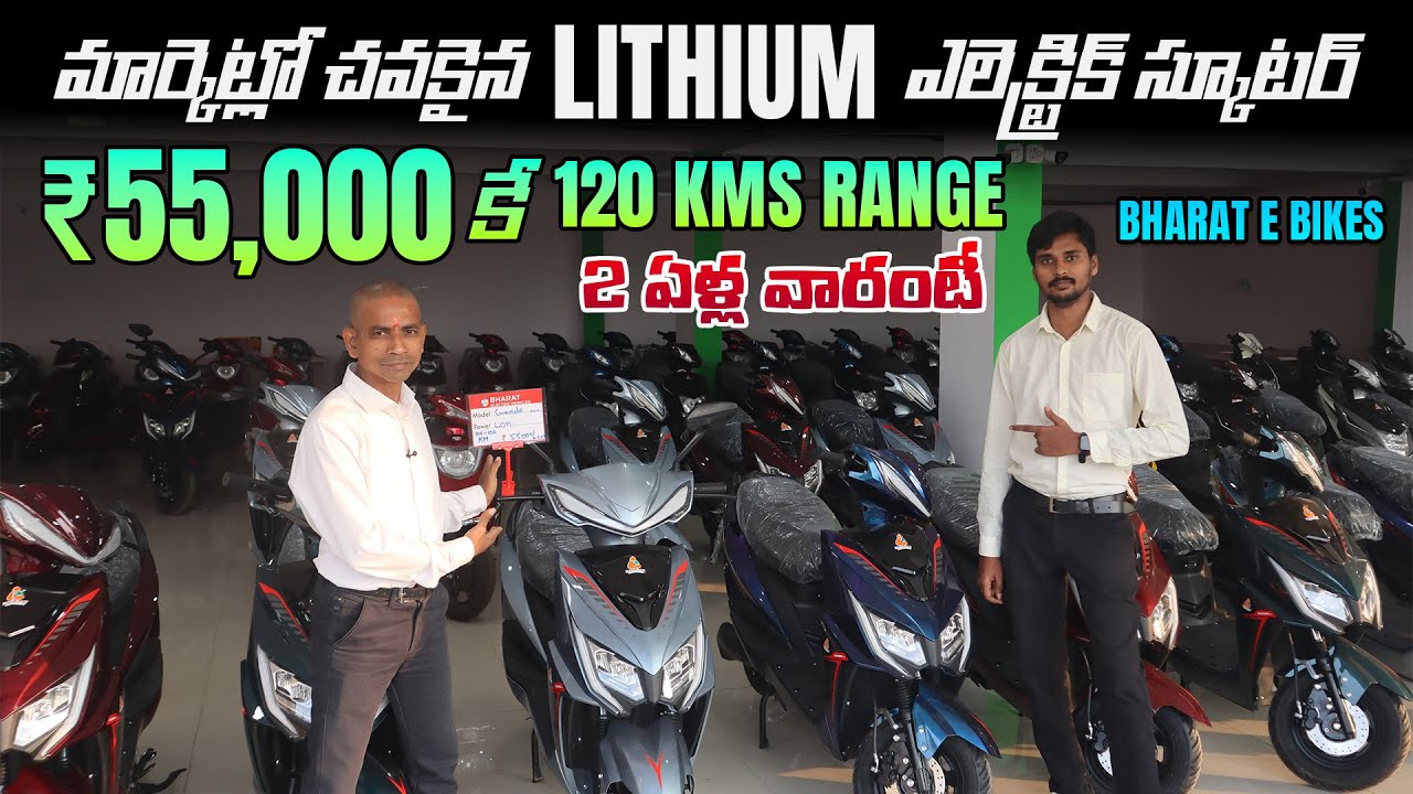 120 km రేంజ్ - మార్కెట్లో చవకైన Lithium ఎలెక్ట్రిక్ స్కూటర్ - Bharat E Bikes - EV Kurradu