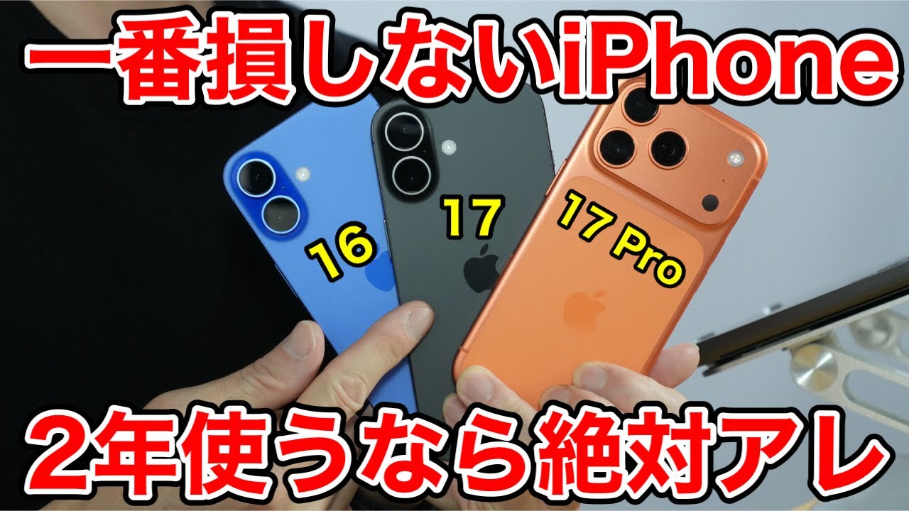 【衝撃の事実】一番損しないiPhoneはどれ?15〜17シリーズの残価率をガチ比較してみた