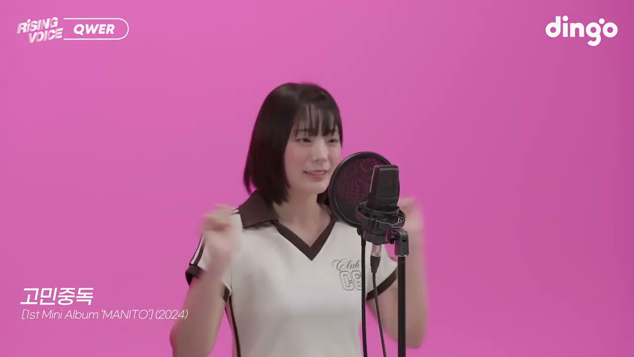 QWER 시연 라이징 보이스 - 보이스분리