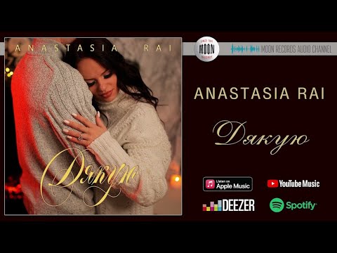 Anastasia RAI - Дякую | Official Audio