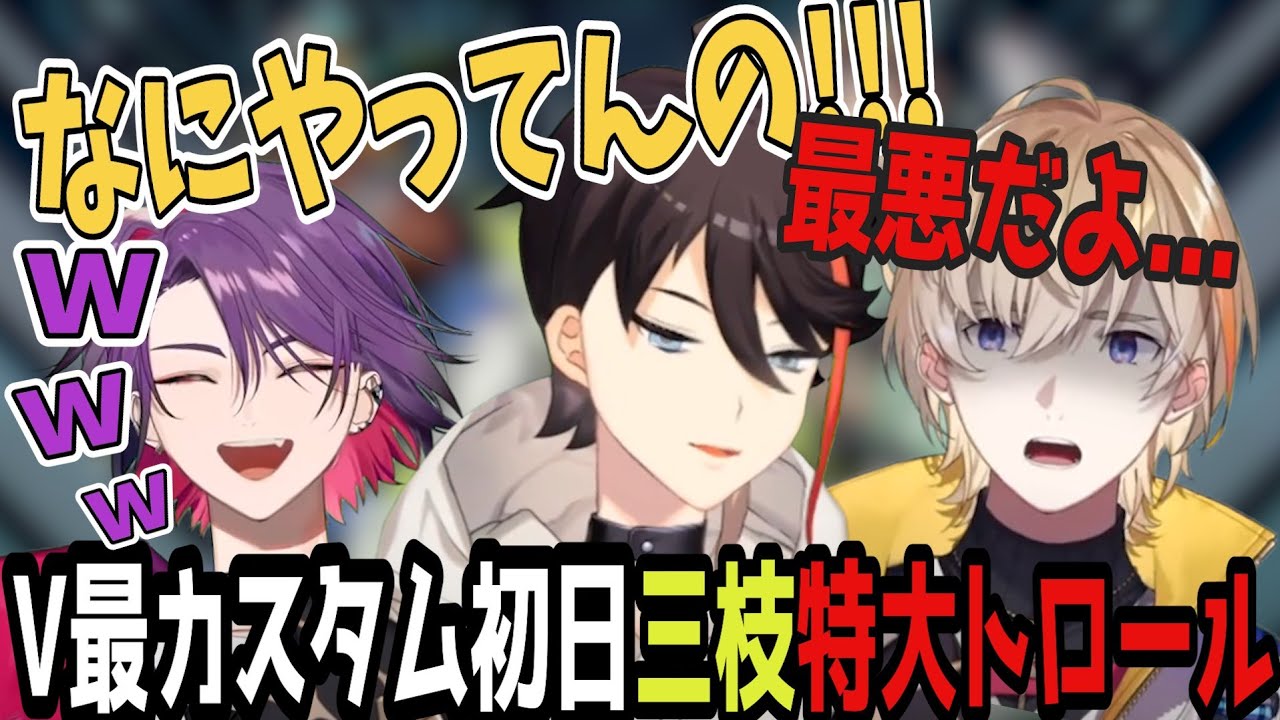 【V最S6】三枝明那のトロールに全肯定する渡会雲雀 【風楽/風楽奏斗/切り抜き】