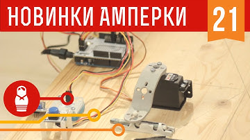 Замок, открываемый стуком с модулем Troyka Микрофон. Железки Амперки #21