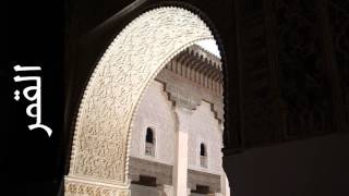 سورة القمر أحمد خضر الطرابلسي - Surah Al-Qamar Ahmad Khader Al-Tarabulsi