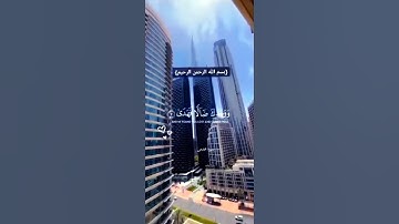 #سورة_الضحى#ولسوف يعطيك ربك فترضى#القارئ_ماهر_المعيقلي #قرآن_كريم #راحة_نفسية
