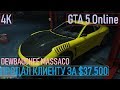 🚩ПРИГНАЛ ПОКУПАТЕЛЮ КРУТОЙ MASSACRO ЗА $37.500 / GTA 5 Online / 4K / VideoChip✔️