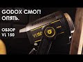 Godox vl150.  Обзор нового постоянного света от Годокс.