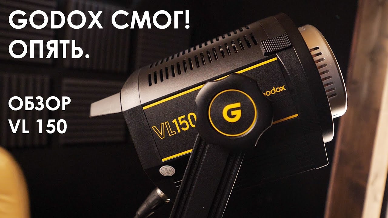 Godox vl150. Обзор нового постоянного света от Годокс. - YouTube