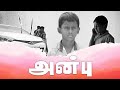 Anbu l tamil Christian Short Film l HBS