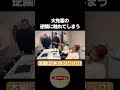 【想定内】ちゃんと考えてます！【10年間ツアー発表会見】事前打ち合わせ①【漫才ブーム】#ミルクボーイ #ツートライブ #金属バット #デルマパンゲ #切り抜き