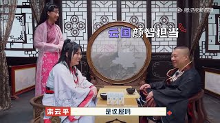 李雪琴择婿郭德纲你是要帅的还是傻的| 德云斗笑社S2