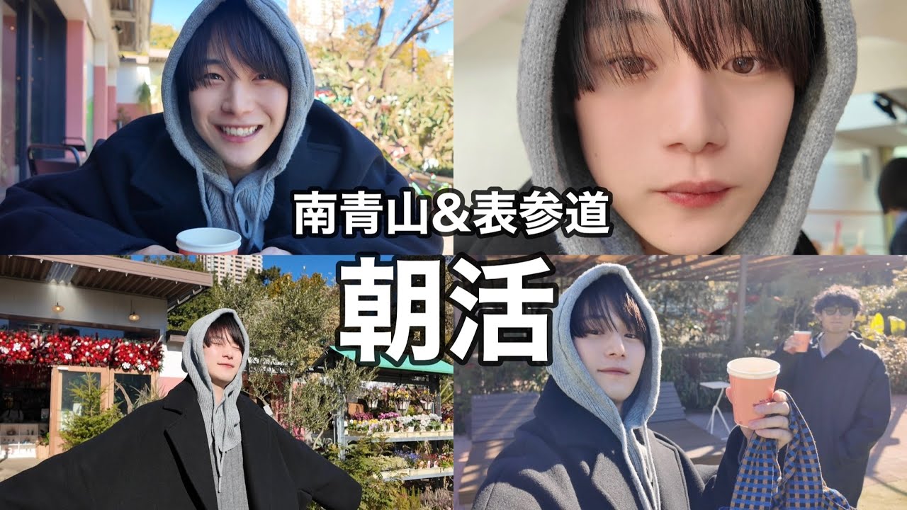 【Vlog】南青山で朝活からのショッピングした日☀️みなさん良いお年を！