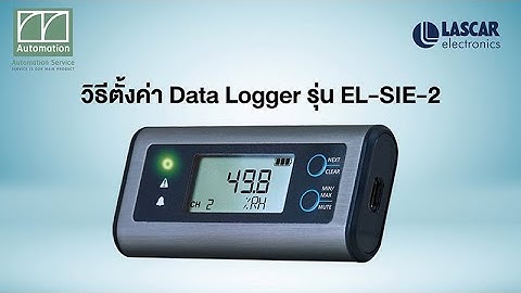 วิธีการตั้งค่า Data Logger รุ่น EL-SIE-2
