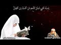 يان س اء النب ي ل س ت ن كأحدم ن الن س اء المنشاوي رحمه الله ماتيسر من سورة الأحزاب
