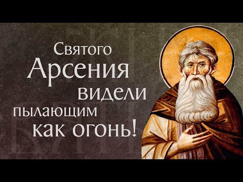 Житие и мудрые поучения преподобного Арсения Великого (†449-450). Память 21 мая