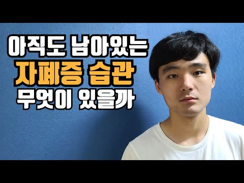 자폐증 청년의 아직까지 남아있는 자폐증상에는 어떤것이 있을까