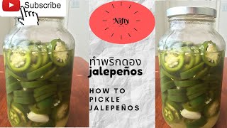 วิธีทำพริกดอง jalepeños : How to pickle jalepeños