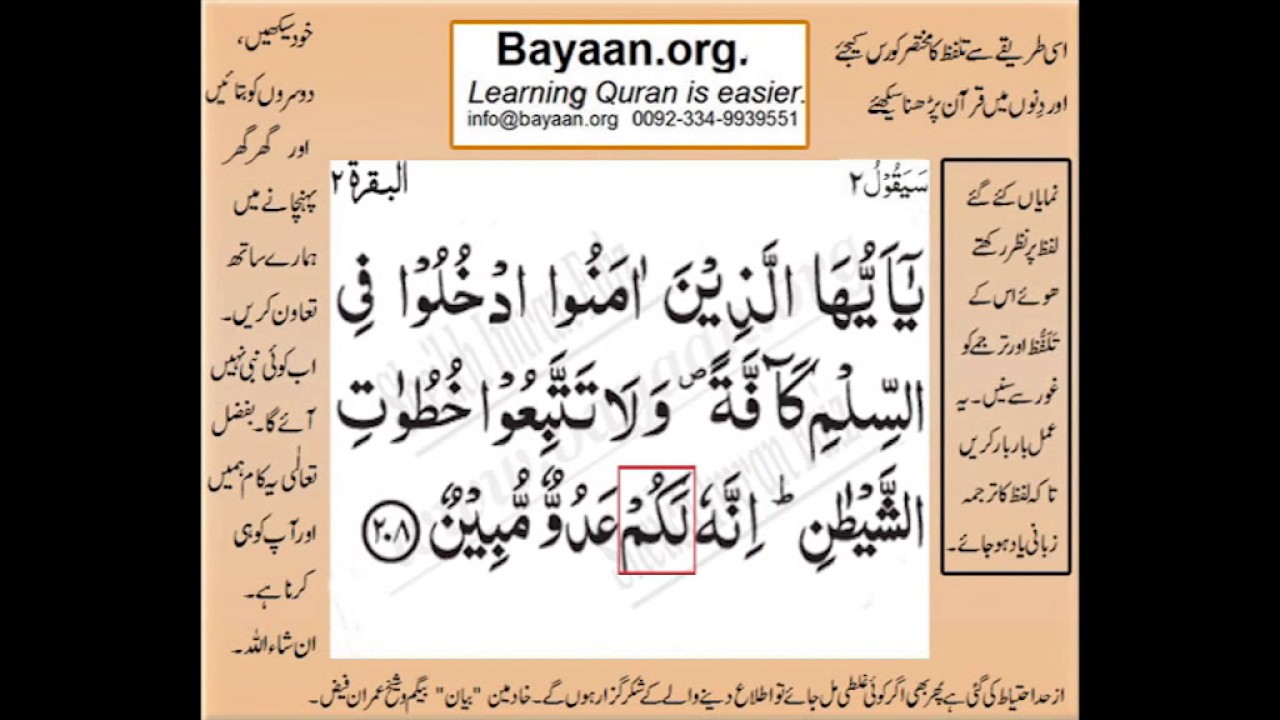 185 аят аль бакара. 256 Аят Аль Бакара. Аль Бакара аят 208. How many Surahs and Ayahs in Quran.