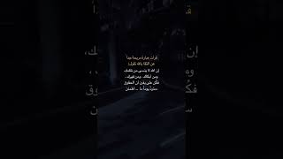 #إقتباسات#عبارة#نصيحة#رسالة#🥀🤲💔#ثق بالله كل حين#متابعة للقناة فضلا وليس أمرا 🙏