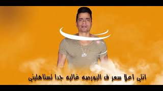 مهرجان " يا موزة يا فرسه " حسن شاكوش -كارثه كارثه يا موزه يا فرسه - توزيع فيجو الدخلاوى 2020