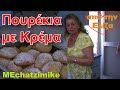 Μπουρέκια της Κρέμας από την Ελίζα #MEchatzimike