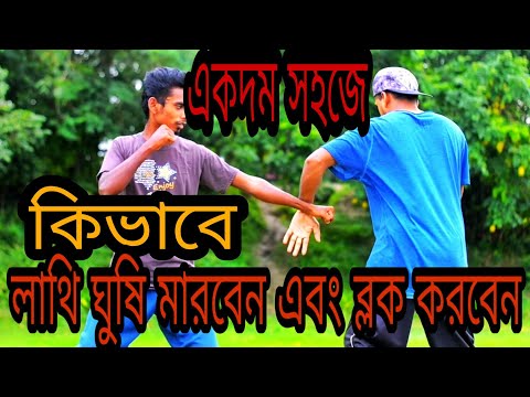 ভিডিও: কিভাবে লাথি মারতে হয়