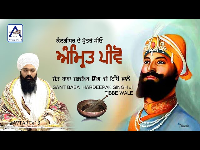 Amrit Peevho || Sant Baba  Hardeepak Singh Ji Tibbe Wale  || Shabad Gurbani Kirtan class=