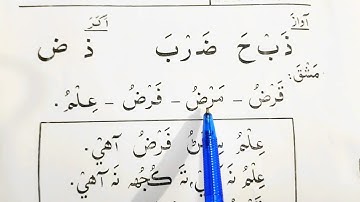 Lesson No.19 | Sindhi Class Kitab | Learn Sindhi Language Step by Step | Indian Students