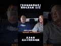 「真实鬼话故事醇享」我见到的道家阴传--开天眼(2/2)  #怪谈 #電影#懸疑故事 #玄學