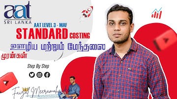 AAT LEVEL 3 in Tamil  | Material , Labour & Variable overheads | Faizal Meeramohaideen
