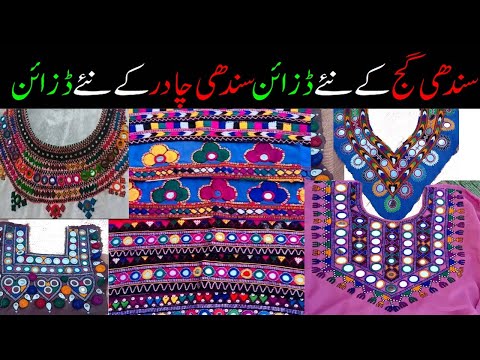 sindhi-gaj-design|-new-easy-and-beautiful|-hand-embroidery-|