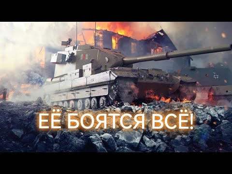 Видео: ГЛАВНЫЙ СТРАХ РАНДОМА. ТРИ ОТМЕТКИ НА FV215B 183 !!! СЕРИЯ 19. СТАРТ (90.47%).