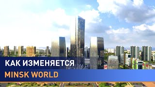 Международный финансовый центр в комплексе Minsk World: каким он будет